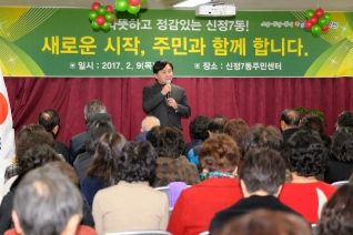 새해 동 업무보고회 신정7동 대표이미지