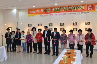 양천 어르신 평생학습 축제 참석 대표이미지
