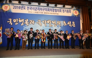 2016년도 전국시군자치구의회 의장협의회 정기총회 대표이미지