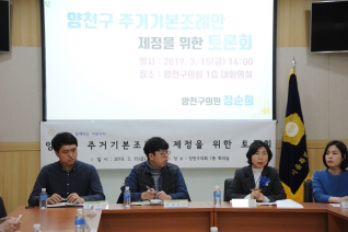 주거복지조례 토론회 대표이미지