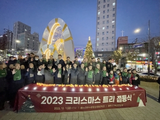2023 크리스마스 트리 점등식 대표이미지