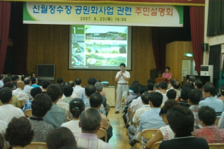 신월정수장 공원화 사업 관련 질문하는 모습 대표이미지
