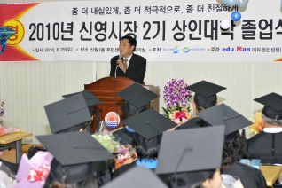 신영시장 상인대학 졸업식 위형운의장 축사 대표이미지