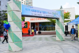제17회 사회복지의 날 기념식 및 함께하는 복지콘서트 대표이미지