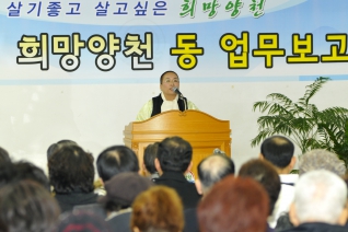 목4동 업무보고회 개회 모습 대표이미지