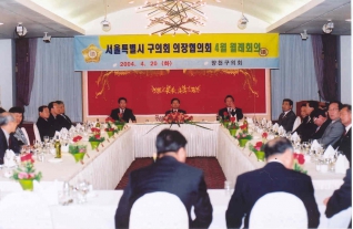 서울시구의회 의장
협의회 4월 월례회
의 개최 대표이미지