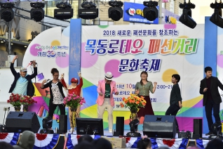 목동 로데오 패션거리 문화축제 대표이미지