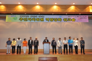 주민자치위원회 위크샵 참석 대표이미지