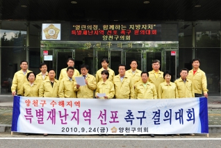 양천구의회 특별재난지역 선포 촉구 결의대회 개최 대표이미지