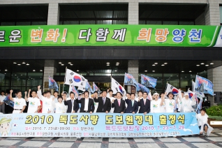 제3회 독도사랑 도보원정대 출정식2 대표이미지