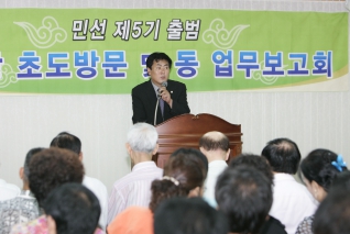 민선5기 신월1동 업무보고회1 대표이미지
