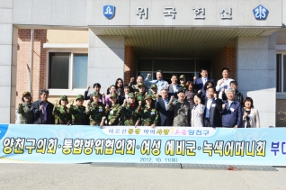 방위협의회여성예비군 녹색어머니회 5531부대 방문 대표이미지