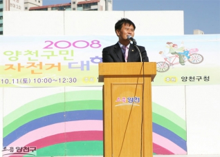 2008년 양천구민 자전거 대행진 참석  대표이미지