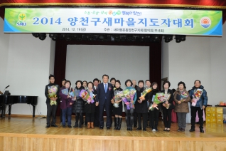 양천구새마을지도자대회 대표이미지