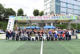 제27회 양천구 연합 회장기 생활체육 축구대회 대표이미지
