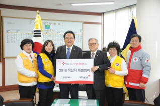 2018 적십자 특별 회비 전달식 대표이미지