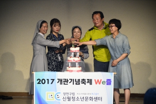 2017 청소년과 지역주민이 함께하는 개관 15주년 기념 We즐축제 대표이미지