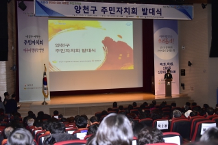 양천구 주민자치회 발대식 대표이미지