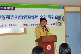 양천장애인자립생활센터 소장 이취임식 참석 대표이미지
