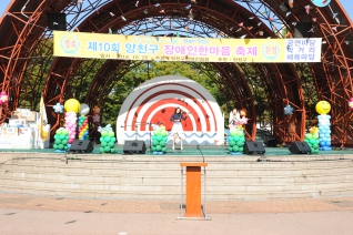 제10회 양천구 장애인한마음 축제  대표이미지