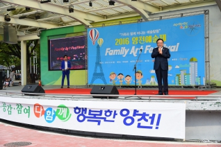 2016 양천예술제 대표이미지
