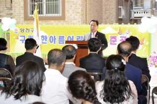 신월2동 구립한마름어린이집 개원식4 대표이미지