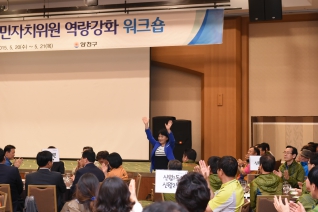 주민자치위원 역량강화 워크숍 대표이미지
