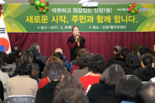 새해 동 업무보고회 신정7동 대표이미지