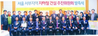 서울서부지역 지하철공사 발족식 대표이미지