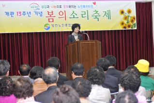 양천노인종합복지관 개관13주년 기념행사 대표이미지