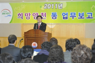 신정1동 업무보고회 개회 모습 대표이미지
