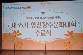 제35기 양천장수문화대학 수료식 대표이미지