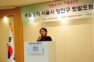 생활정치 양천구 텃밭포럼 결성식 양천구지부장 취임 대표이미지