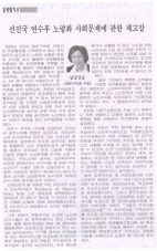 선진국 연수후 노령화 사회문제에 관한 제고찰
시대일보 12면 (2007. 3. 28) 대표이미지