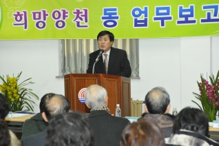 신정2동 업무보고회 개회 모습 대표이미지