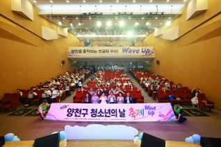 제3회 양천구 청소년의 날