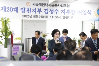 제20대 양천지부 김성수 지부장 취임식 대표이미지