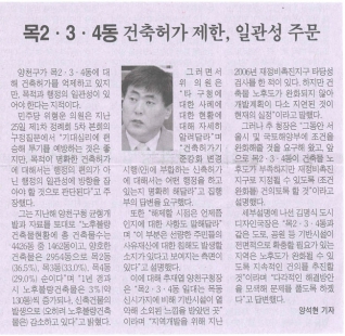 강서양천신문 2008년 7월 28일 양천구의회 제175회 정례회 2차본회의 구정질문 보도내용 
 대표이미지