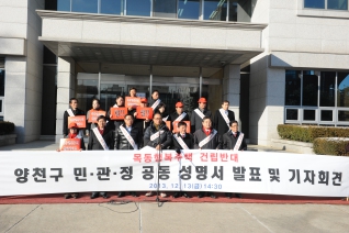 목동행복주택 반대 기자회견 대표이미지