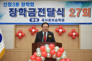 신정3동 장학금전달식 대표이미지
