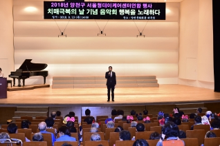 치매극복의 날 기념 음악회 대표이미지