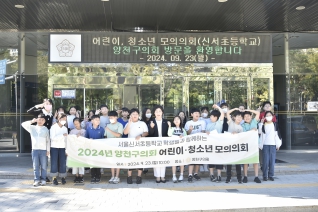 양천구의회 모의의회 - 신서초 대표이미지