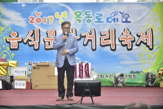 목동 로데오 음식문화 축제 대표이미지