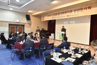 2020 신월종합사회복지관 신년인사회 대표이미지