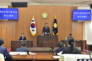 제257회 임시회 제1차 본회의 대표이미지
