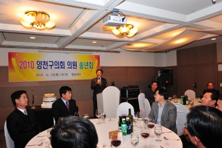 2010 양천구의회 현직의원 송년 간담회 대표이미지