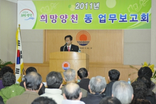 신정3동 업무보고회 개회 모습 대표이미지