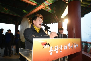 2017년 용왕산 해맞이 축제 대표이미지