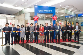 양천 역사홍보관 개관식 대표이미지