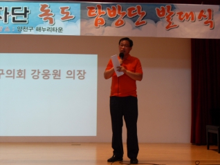 독도탐방발대식 2 대표이미지